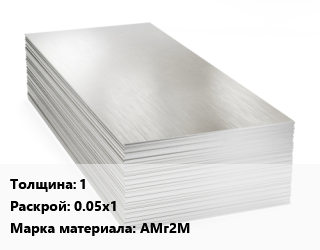 Алюминиевый лист 1 0.05х1 Марка: АМг2М, шт, заготовка цена от 117 ₼ / т, где купить, условия доставки в Баку и Бакинская области